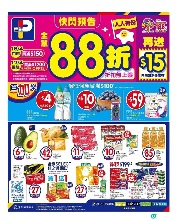 百佳 17-4-2026