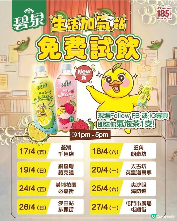 碧泉~時刻為您打氣