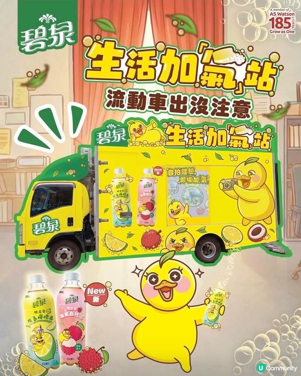 碧泉~時刻為您打氣