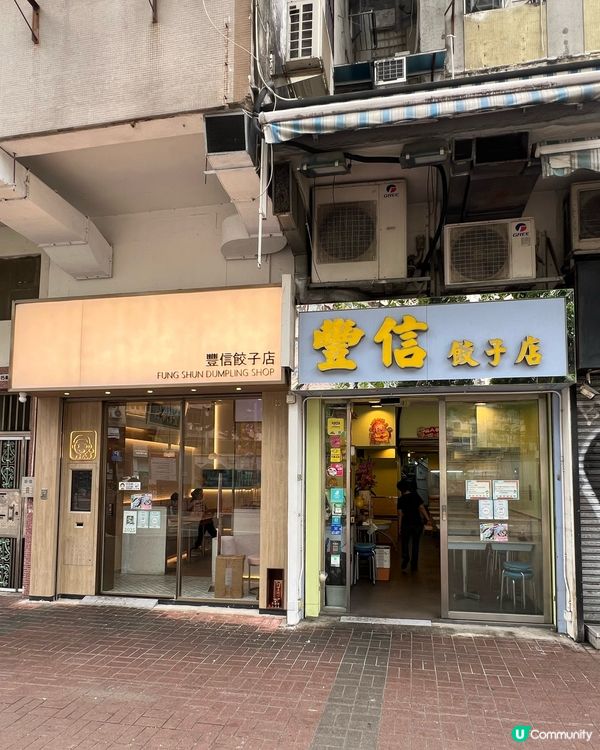 太子人氣餃子店🥟