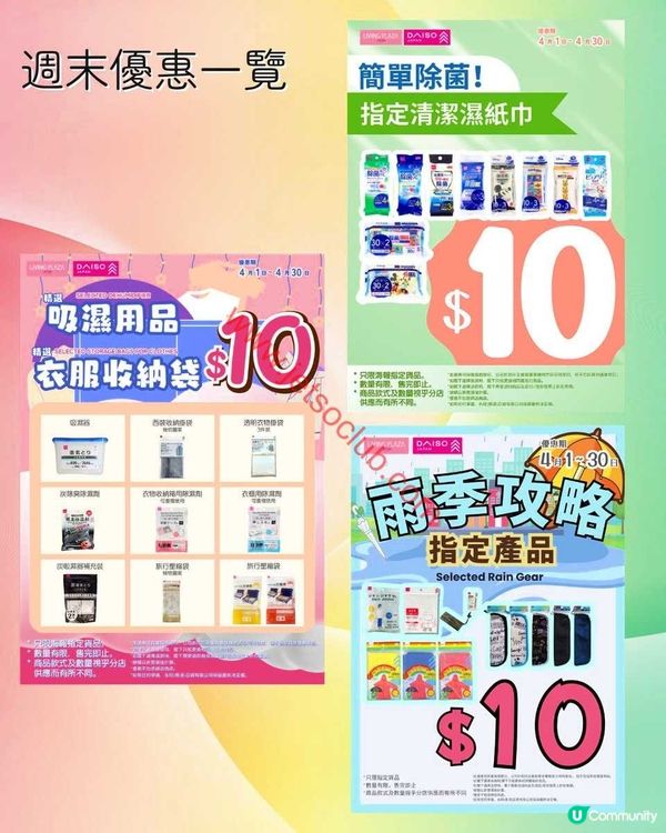 Living Plaza / Daiso Japan：週末購物激筍優惠！