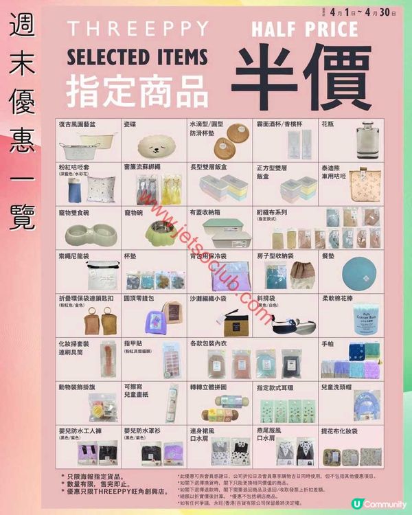Living Plaza / Daiso Japan：週末購物激筍優惠！