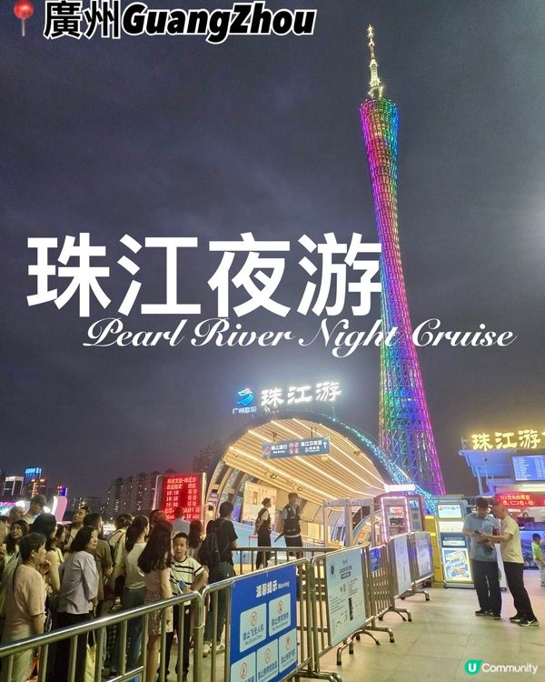 廣州珠江夜遊｜海心沙西碼頭登船，邂逅珠江絕美夜色🌃