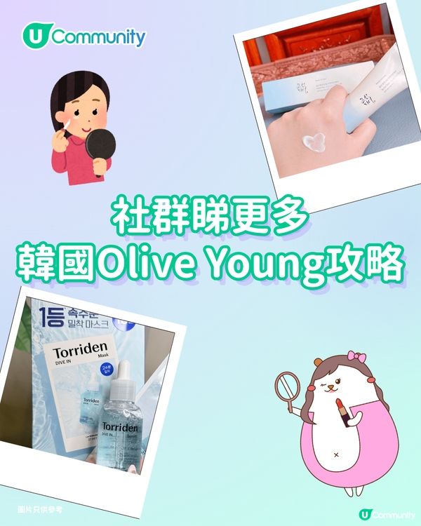 【2026最新】韓國Olive Young 10大必買護膚品熱賣妝前乳／國民卸妝油／醫美必備保濕乳霜