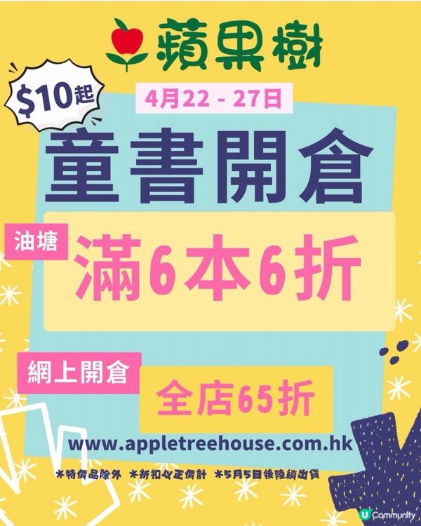 年度掃書日📚$10書海任你揀！