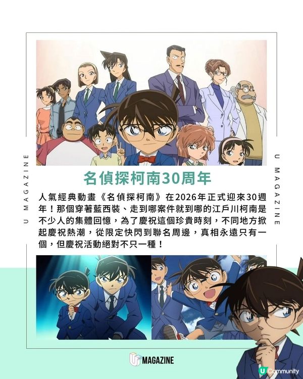 《名偵探柯南》迎來30周年｜ 台灣主題Café＋神還原蝴蝶領帶變聲器！                                                    