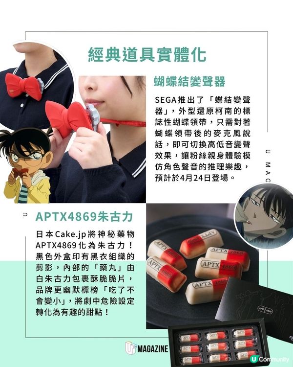 《名偵探柯南》迎來30周年｜ 台灣主題Café＋神還原蝴蝶領帶變聲器！                                                    