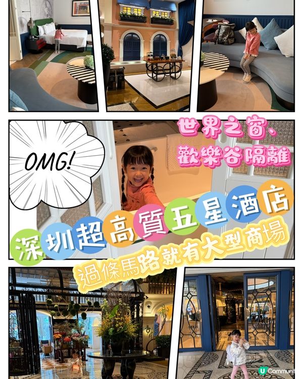 深圳超豪華五星級酒店🛶打卡天堂🇮🇹