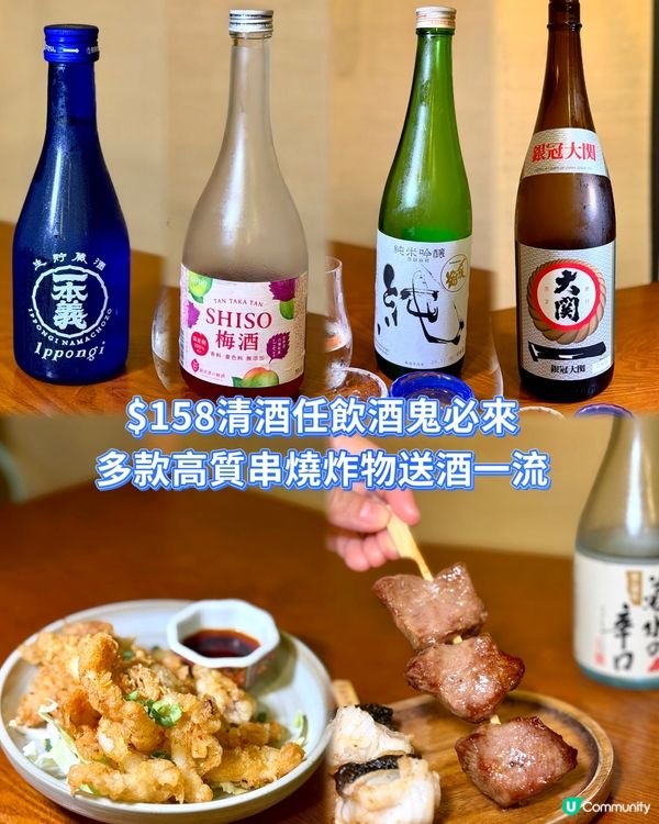 $158無限清酒任飲的港日居酒屋