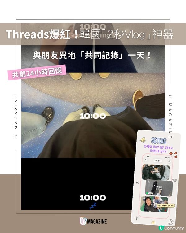 韓國「Setlog」App爆紅！每小時2秒碎片變Vlog                                                    