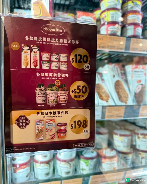 雪糕天堂！一田祭掃貨啦🍦🎉