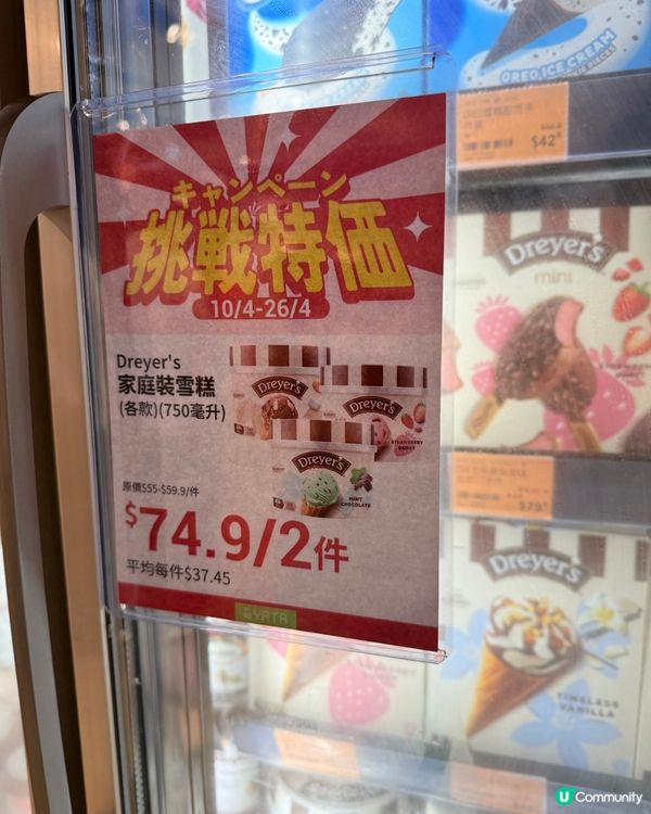 雪糕天堂！一田祭掃貨啦🍦🎉