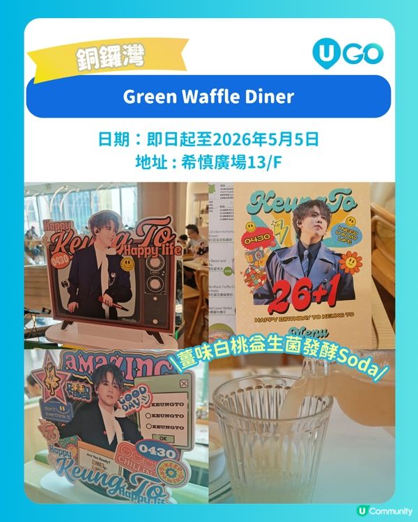 【姜糖必去！】姜濤生日應援餐廳✨