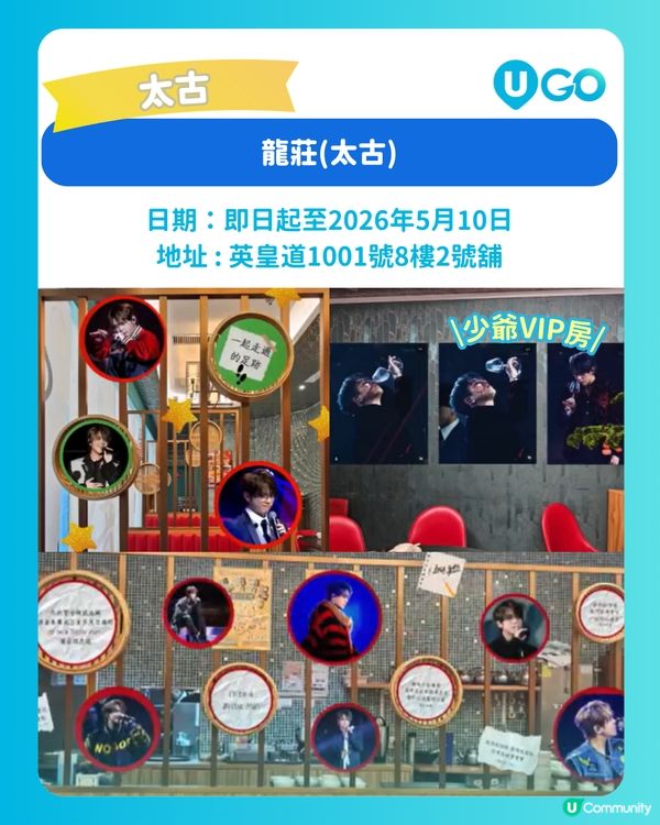 【姜糖必去！】姜濤生日應援餐廳✨