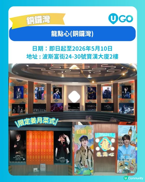 【姜糖必去！】姜濤生日應援餐廳✨