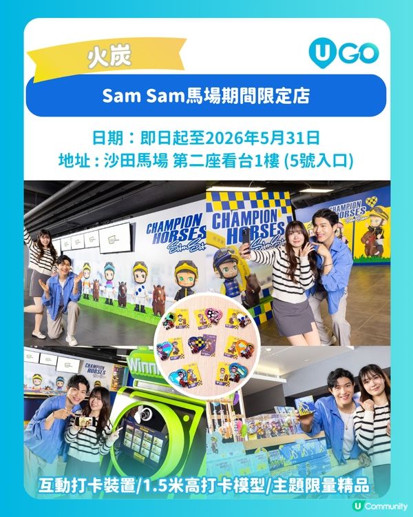 【打卡熱點！】人氣IP快閃店及活動✨