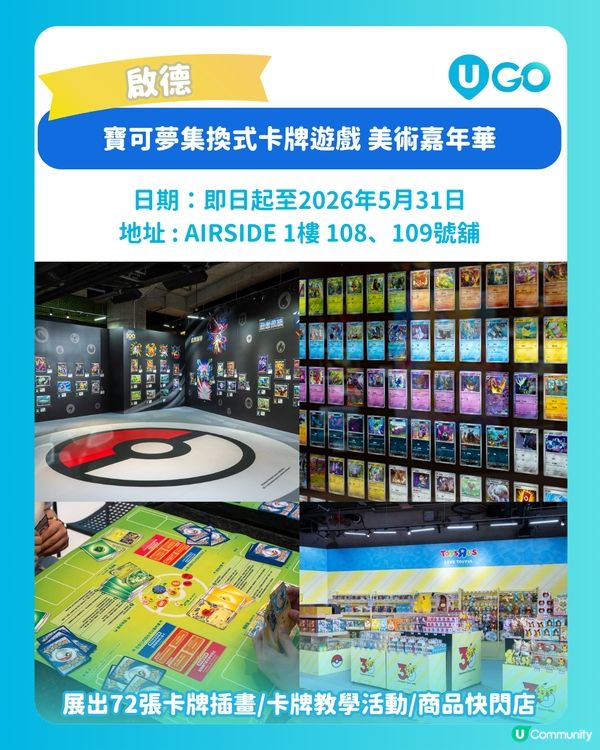 【打卡熱點！】人氣IP快閃店及活動✨