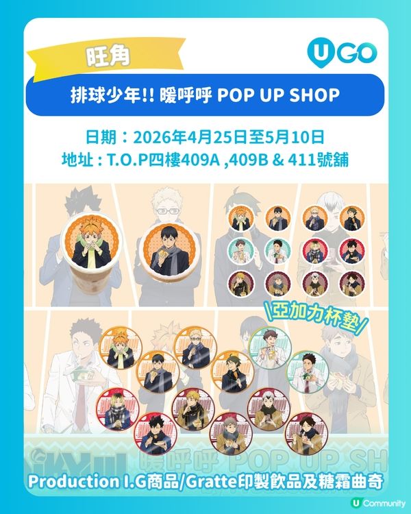 【打卡熱點！】人氣IP快閃店及活動✨