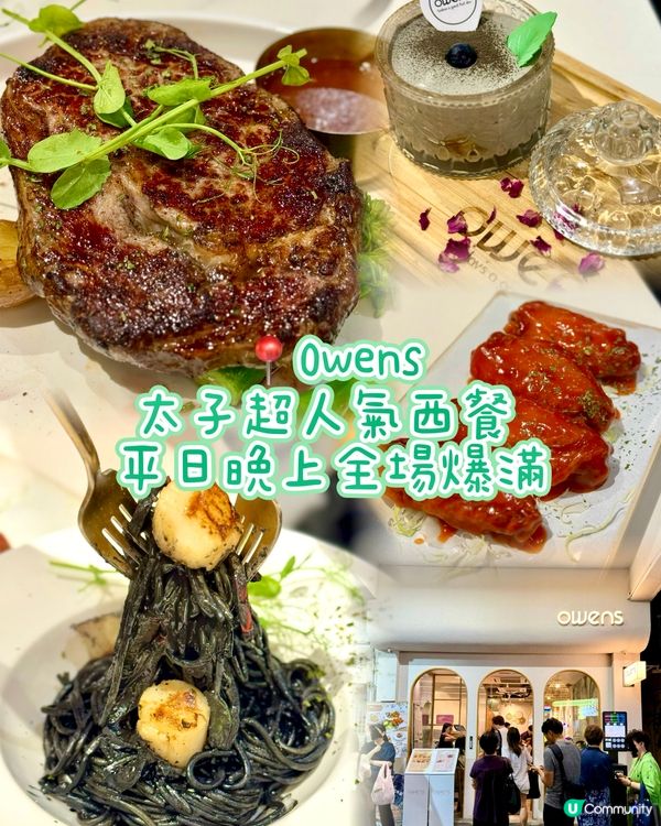 太子超人氣西餐 平日晚上全場爆滿
