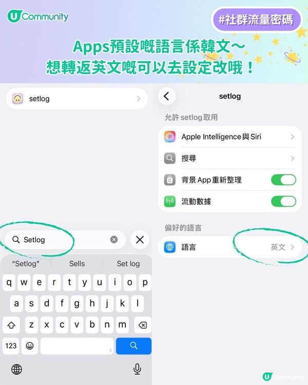 【Threads洗版】爆紅 App「Setlog」🔥