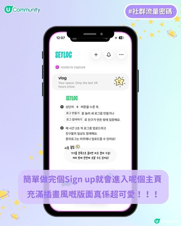 【Threads洗版】爆紅 App「Setlog」🔥