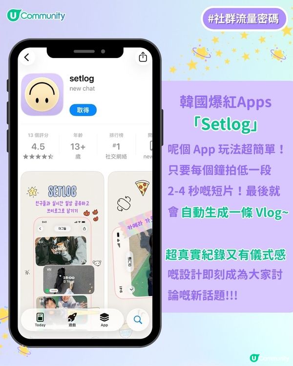 【Threads洗版】爆紅 App「Setlog」🔥