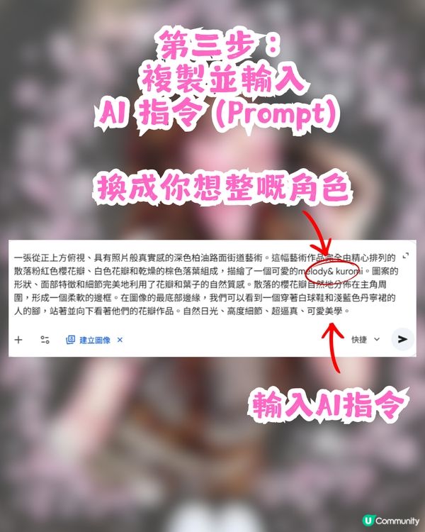 AI 免費自製專屬「櫻花瓣」教學 🎀 附AI指令！