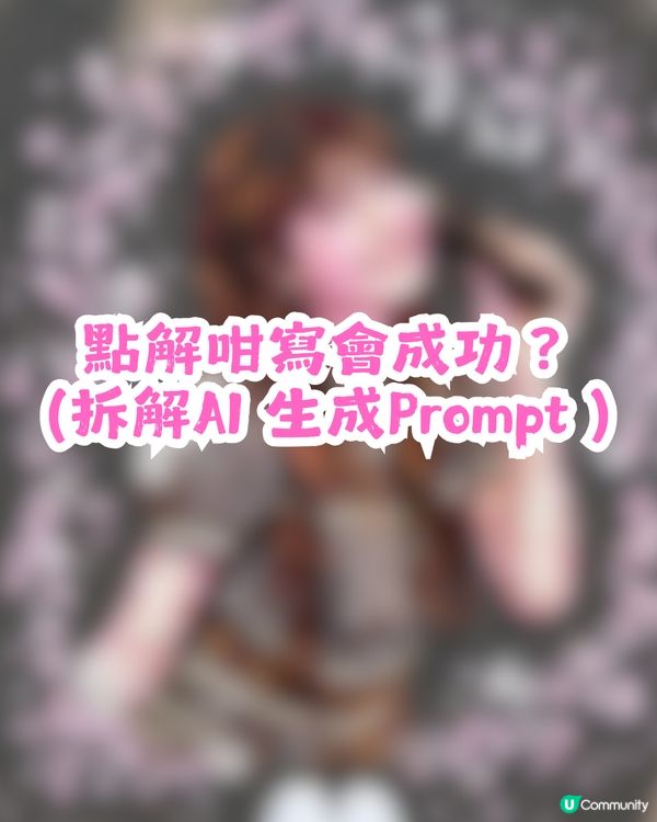 AI 免費自製專屬「櫻花瓣」教學 🎀 附AI指令！