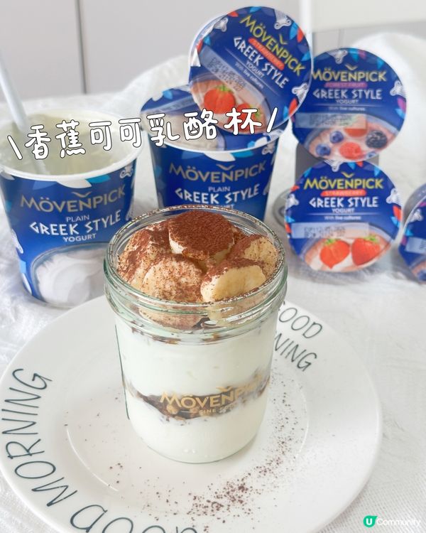 希臘乳酪杯！健康又好味！😋