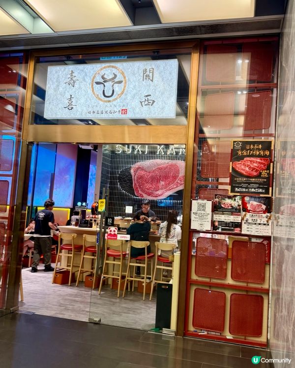 [勞蘇食]大推既高質關西和牛壽喜燒🎌