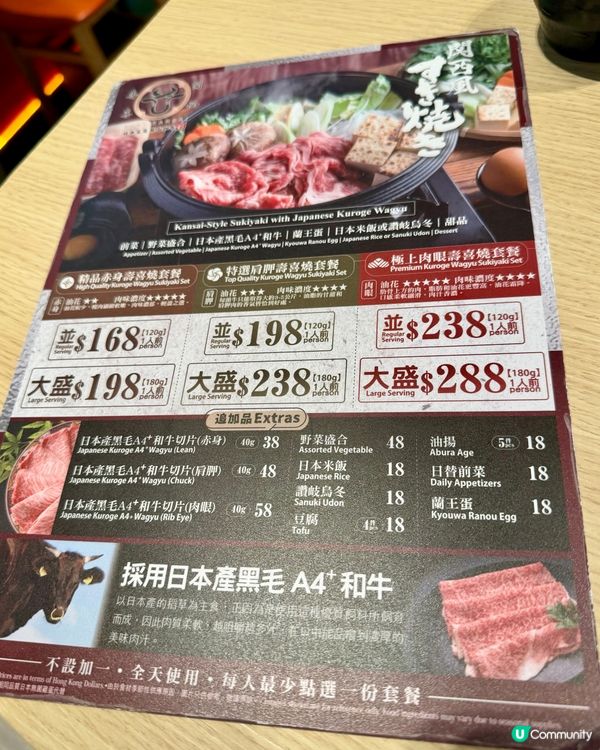 [勞蘇食]大推既高質關西和牛壽喜燒🎌