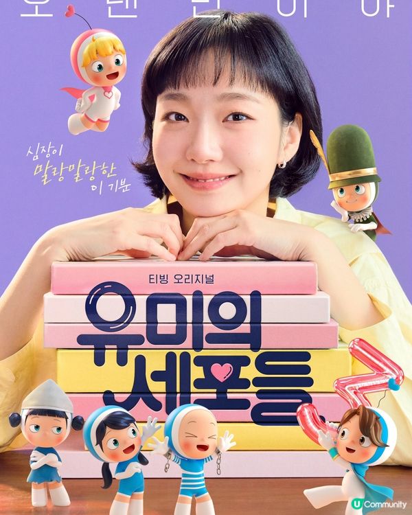 追劇日常 🎬 韓劇 - 柔美的細胞小將3