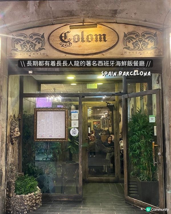 🇪🇸 西班牙巴塞羅納 ll 排了一小時的人氣西班牙海鮮飯餐廳