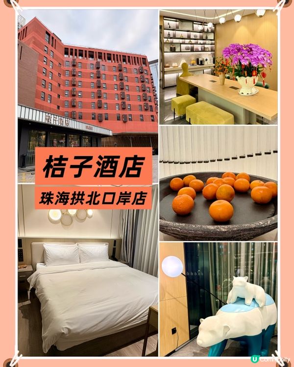 桔子酒店醒目橙色明亮活潑，人均$160，方便舒適