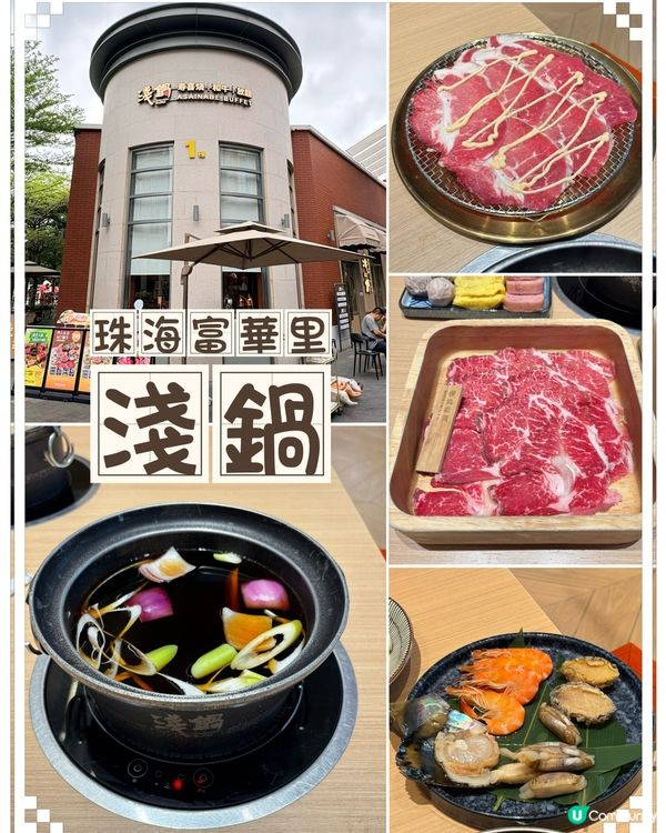 珠海富華里壽喜燒火鍋推薦，一人一鍋衛生乾淨