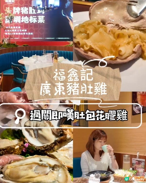 📍深圳必吃! 回訪N次~ 福鑫記·廣東豬肚雞