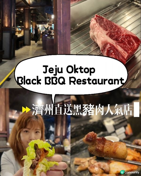 濟洲直送高級黑豬🐗 香港都有韓星排隊燒肉店