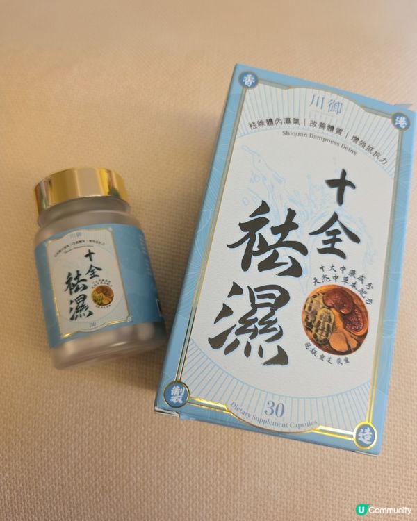 川御十全祛濕💧趕走春季潮濕負擔 