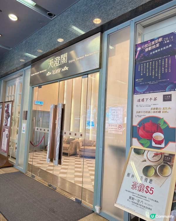 天澄閣 · 吐露港靚景👍🏽 點心高質💯