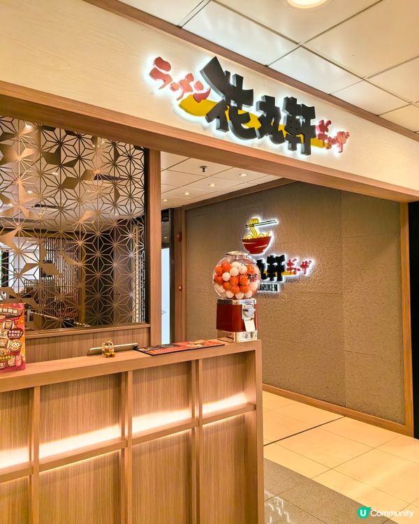 日本過江龍拉麵館報到