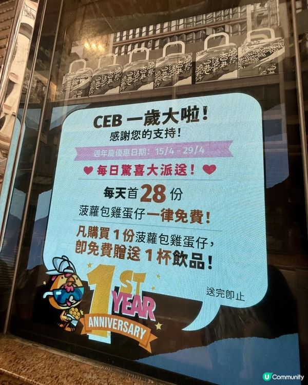 免費菠蘿包雞蛋仔