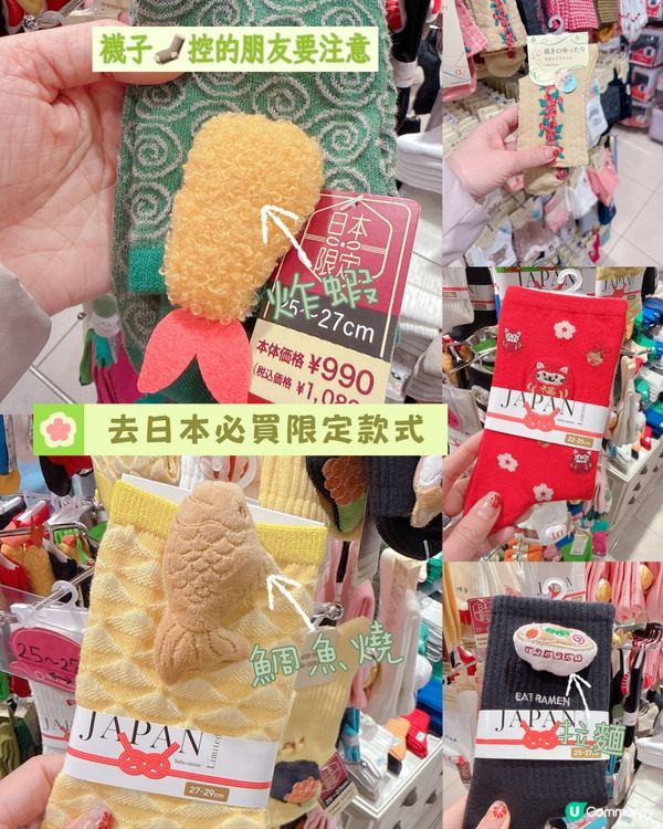 襪子🧦控必買得意限定款式