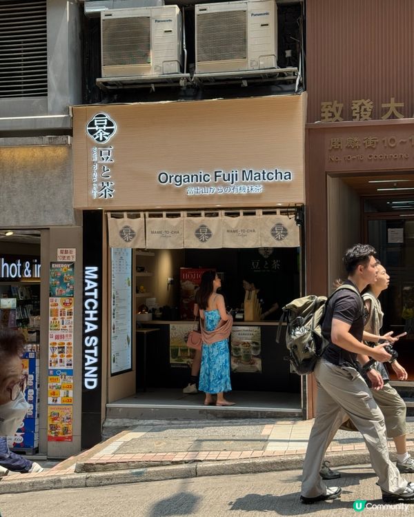 豆茶🍵 中環必試日式抹茶！🤩