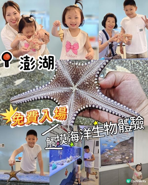 澎湖親子好去處～免費入場！