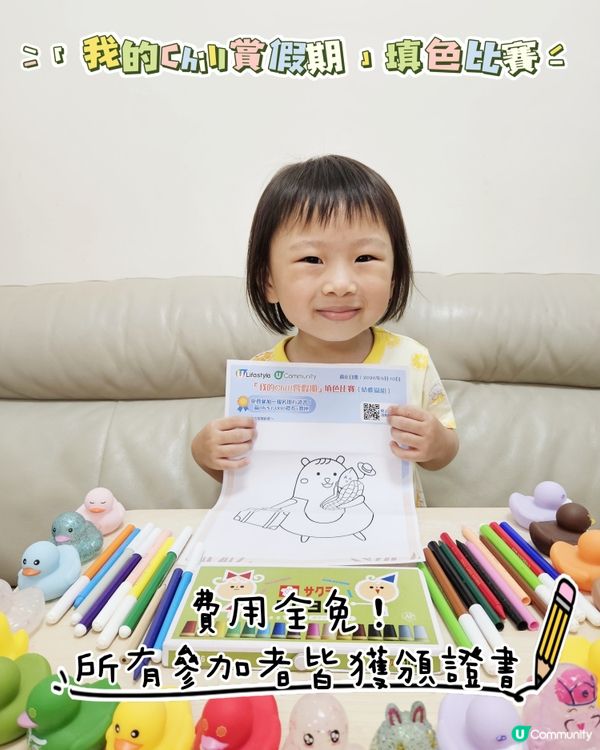 填色贏大獎！🎨免費參加！💰💯