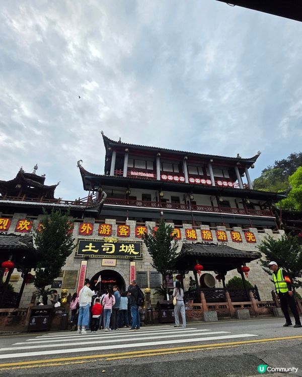 張家界土司城
行入古城，像打開一段活生生嘅歷史 📜🏯