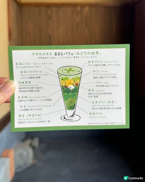 宇治中村藤吉平等院店限定芭菲🍵✨
