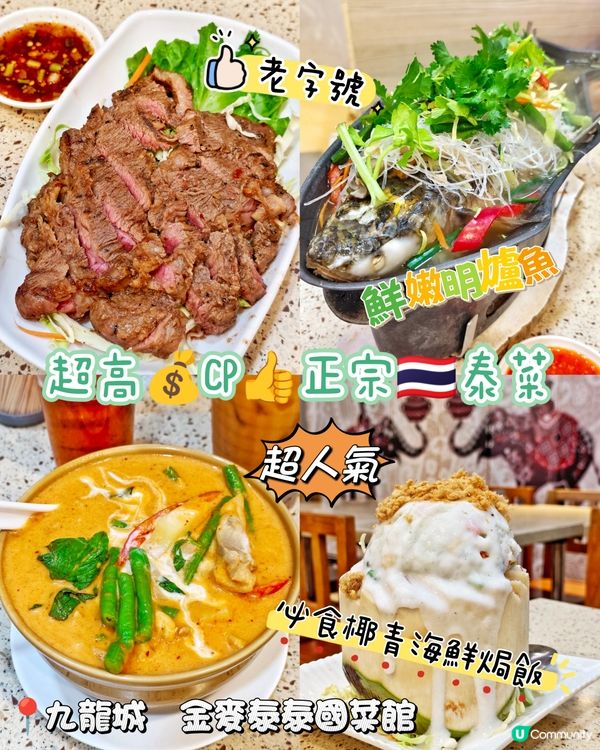 超高💰CP👍正宗🇹🇭泰菜