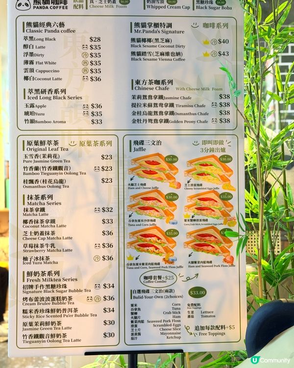 熊貓咖啡☕️萌到爆！銅鑼灣必試🤤