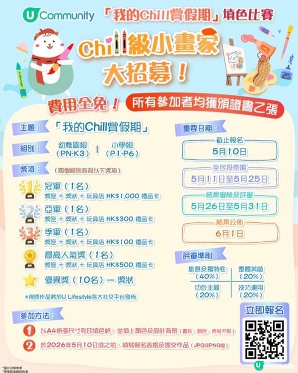 我參加咗填色比賽呀！